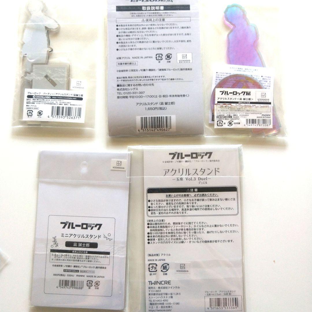 ブルーロック アクスタ 他 まとめ売り 凪 凛