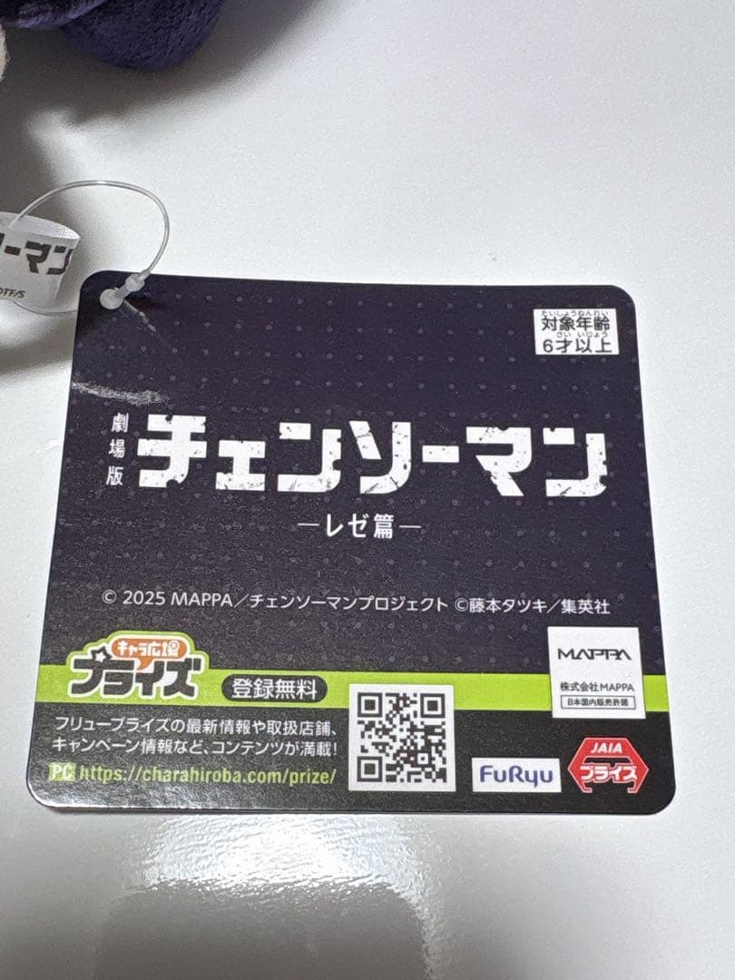 チェンソーマン レゼ ぬいぐるみ フリュー