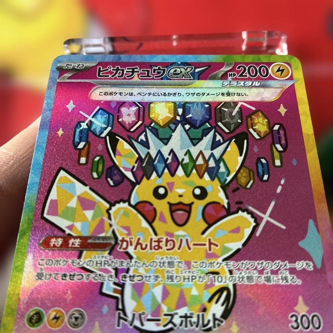 ピカチュウex SAR メガドリーム　ポケカ