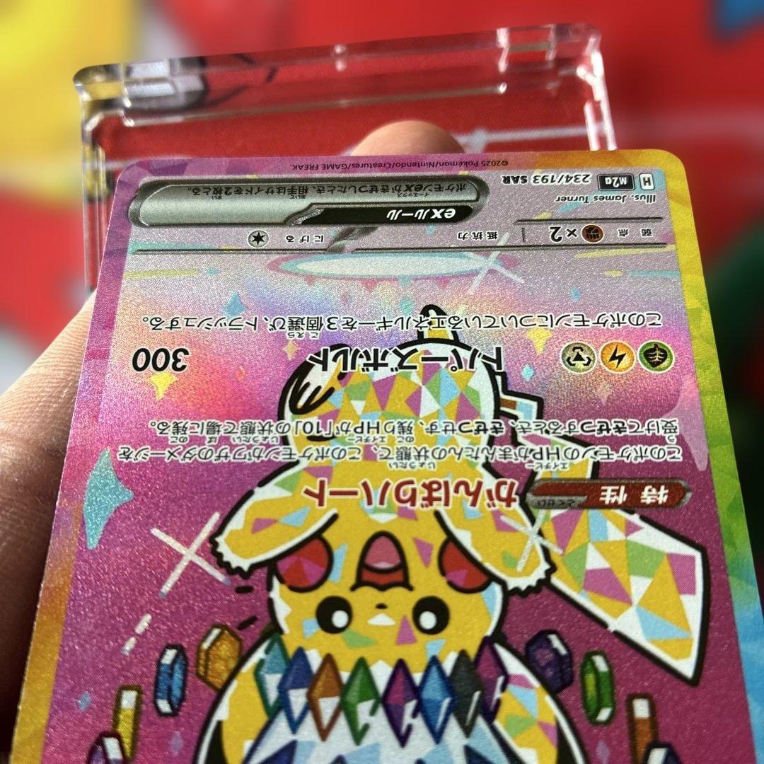 ピカチュウex SAR メガドリーム　ポケカ