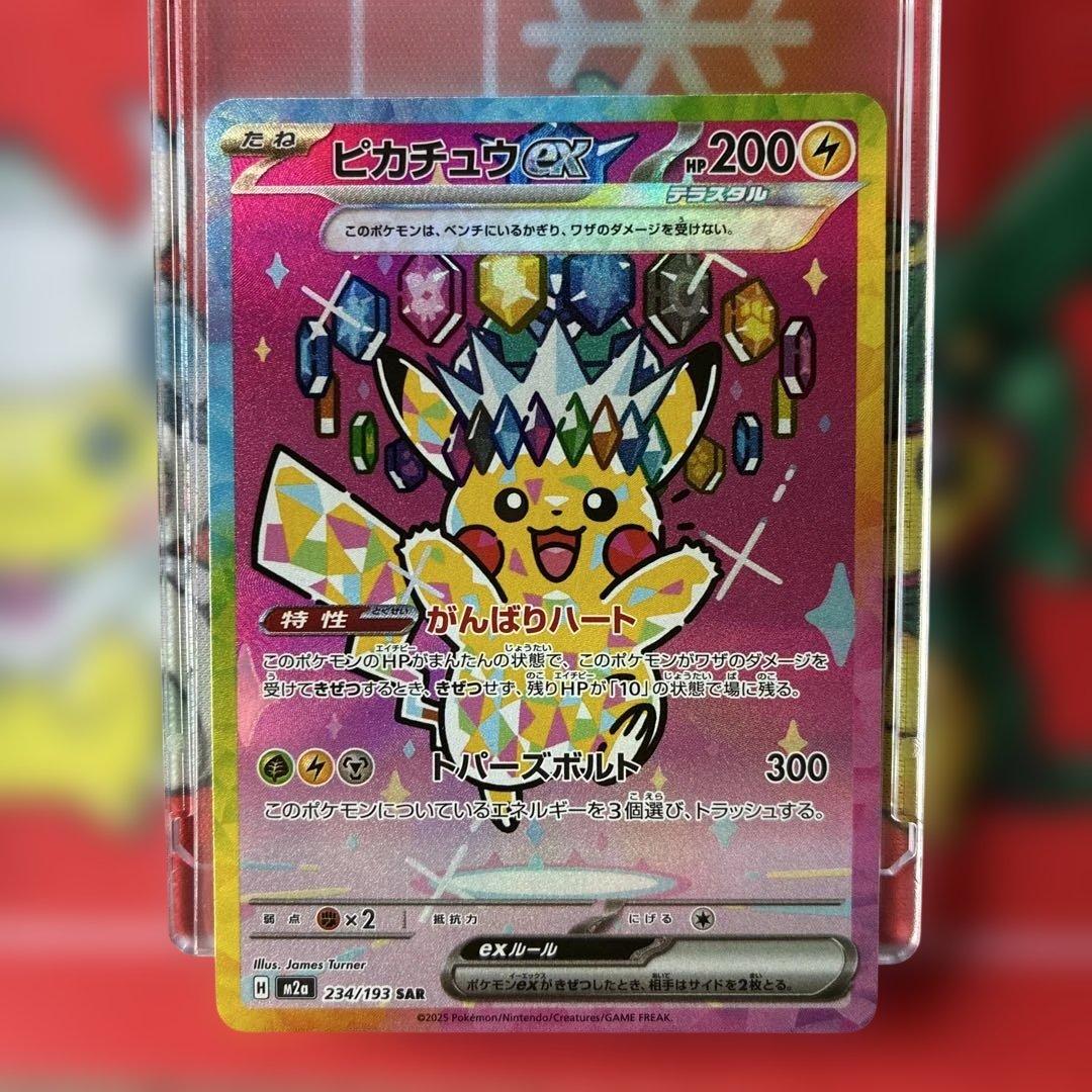 ピカチュウex SAR メガドリーム　ポケカ