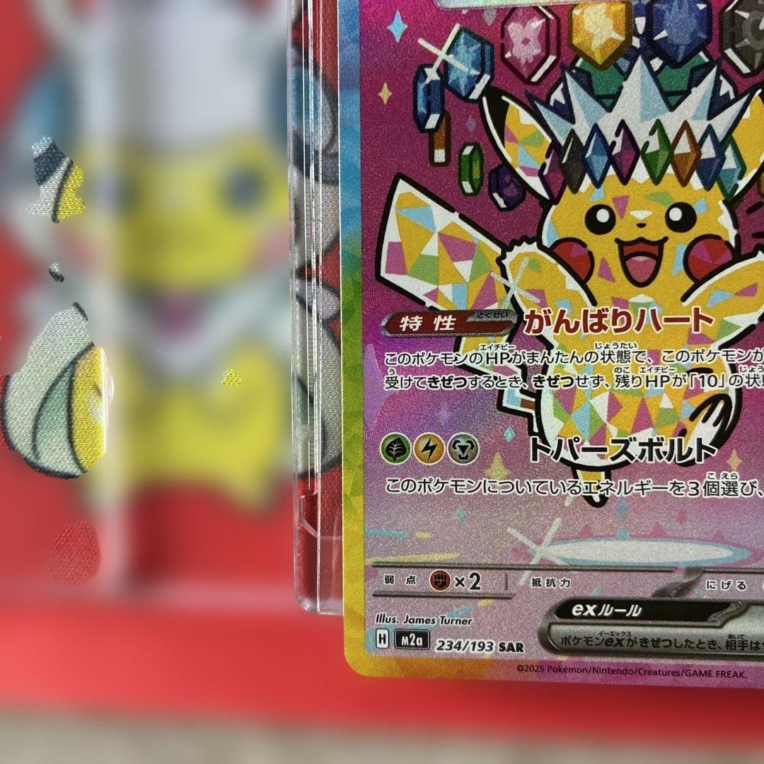 ピカチュウex SAR メガドリーム　ポケカ