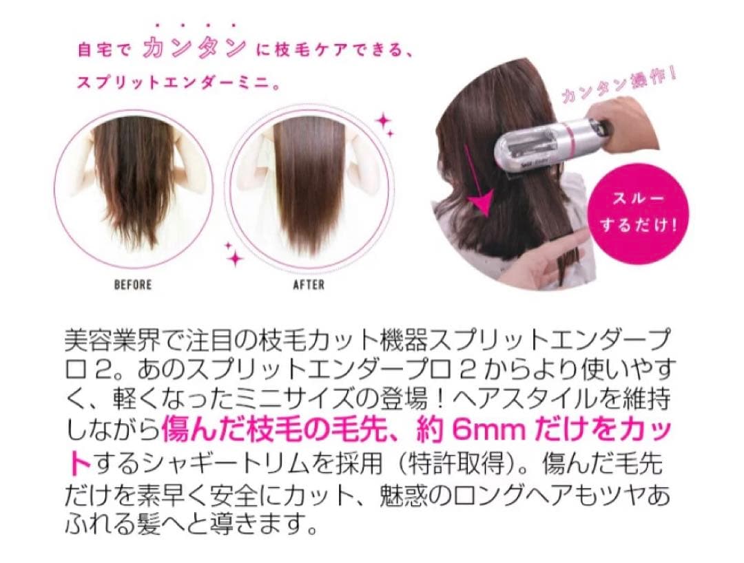 枝毛カット専用機器 Split Ender Mini シルバー  枝毛カッター
