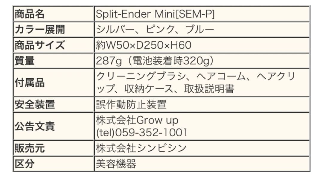 枝毛カット専用機器 Split Ender Mini シルバー  枝毛カッター