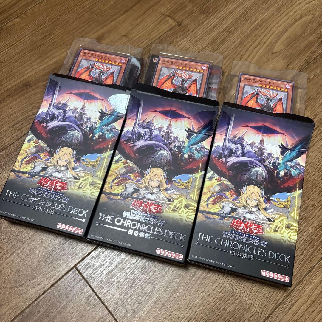 遊戯王 ストラク THE CHRONICLES DECK 白の物語