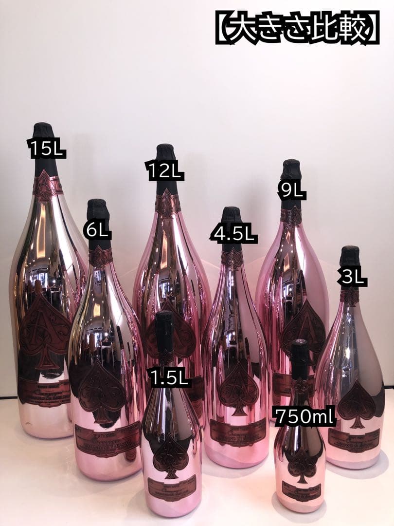 アルマンド ロゼ 15L 【ダミーボトル】