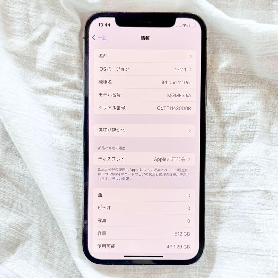 iPhone 12pro 512GB 付属品付き　SIMフリー