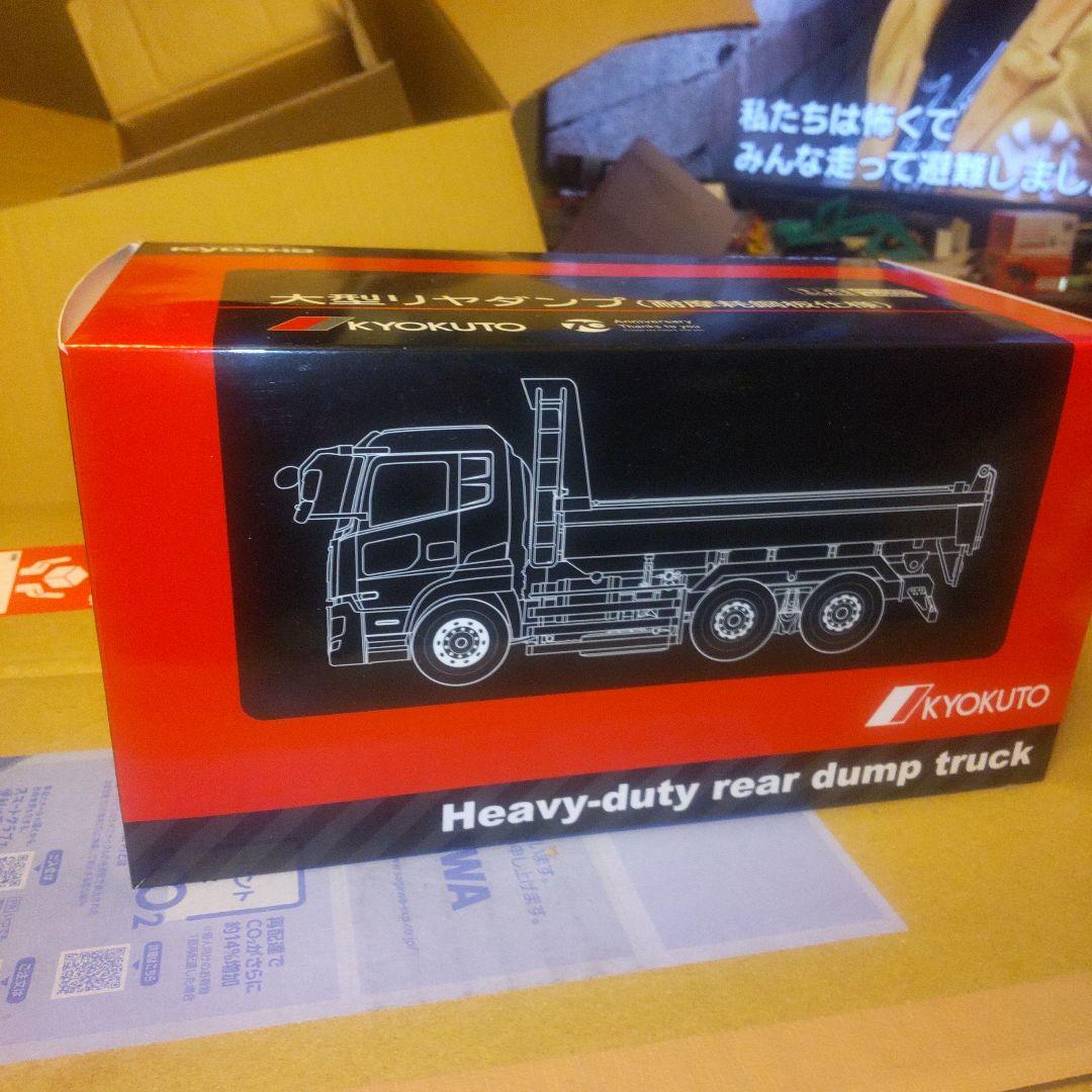 ミニカー KYOKUTO Heavy-duty rear dump truck 1/43