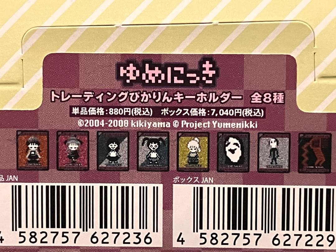 ゆめにっき トレーディングぴかりんキーホルダー