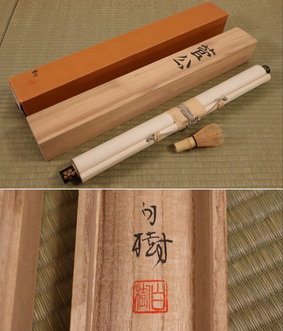 【真作】日本画 片山白樹 菅公 天神様 菅原道真公御像 絹本 掛け軸 CM287