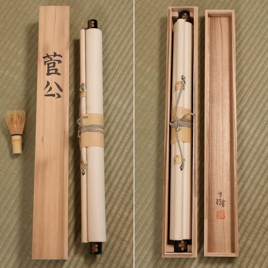 【真作】日本画 片山白樹 菅公 天神様 菅原道真公御像 絹本 掛け軸 CM287