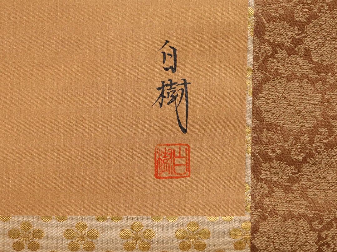【真作】日本画 片山白樹 菅公 天神様 菅原道真公御像 絹本 掛け軸 CM287