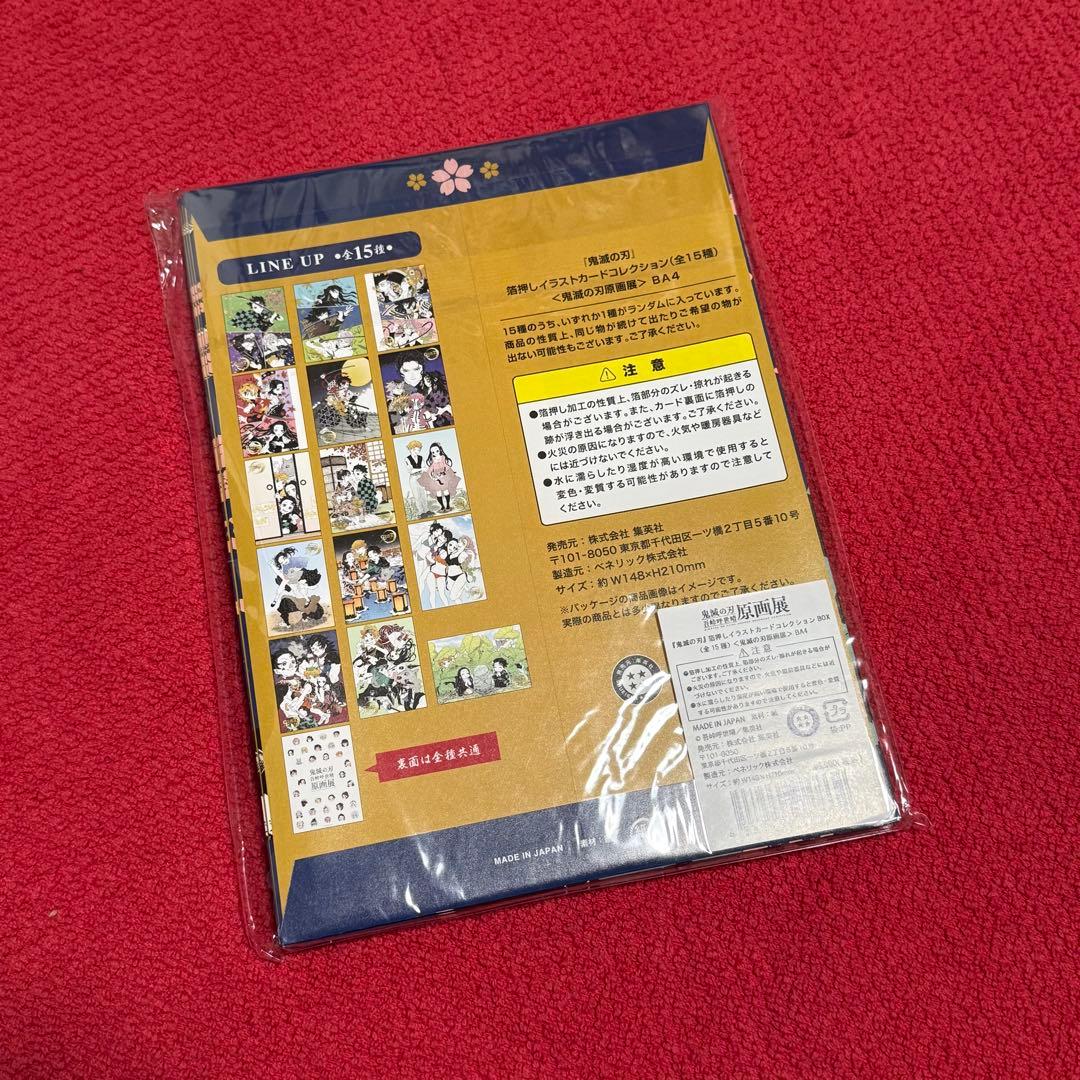 鬼滅の刃　原画展　箔押しイラストカード　BOX コンプリート　セット