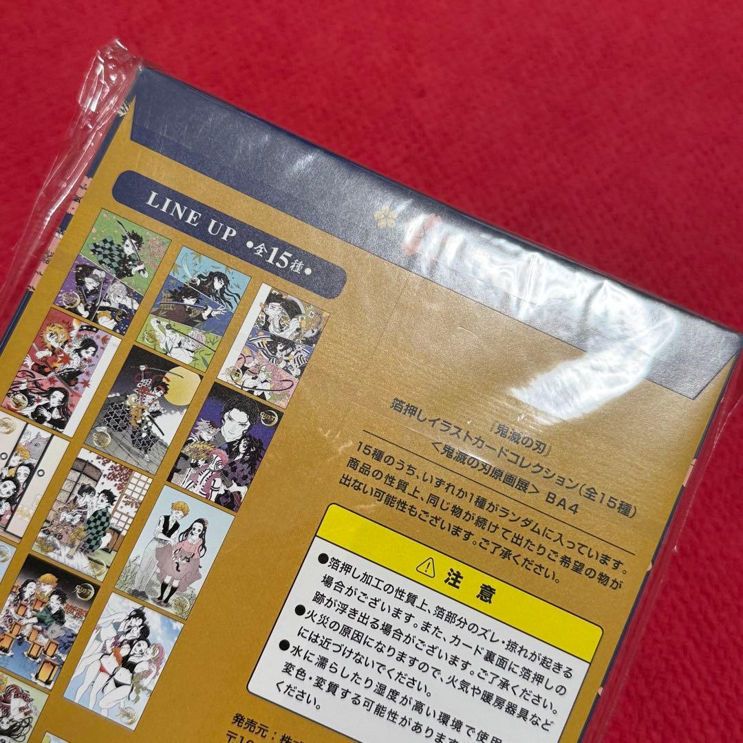 鬼滅の刃　原画展　箔押しイラストカード　BOX コンプリート　セット