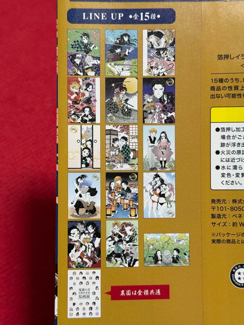 鬼滅の刃　原画展　箔押しイラストカード　BOX コンプリート　セット