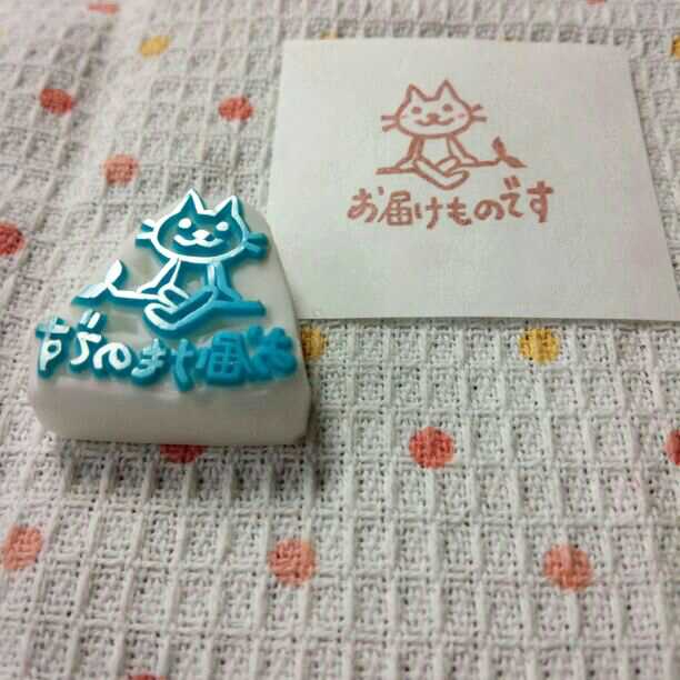 消しゴムはんこ★お届けものです(ねこ)
