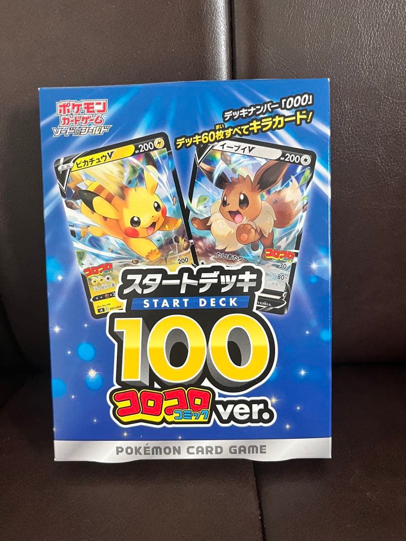 完全未開封　ポケモンカード　スタートデッキ100 コロコロコミックver.