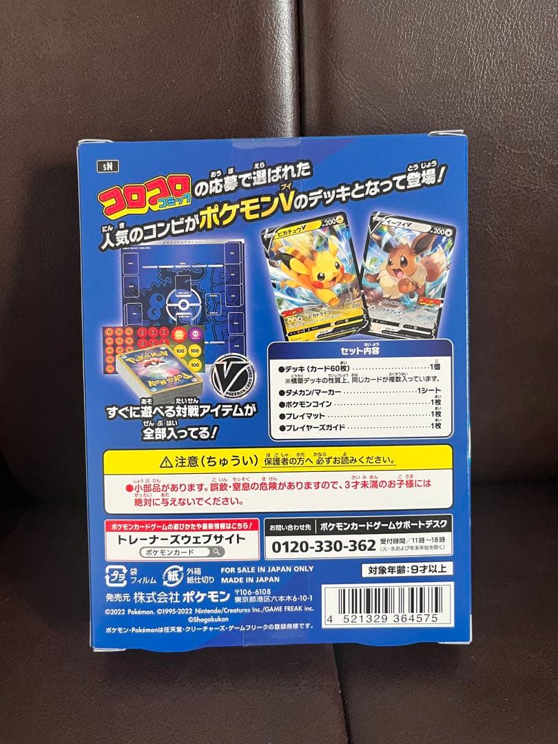完全未開封　ポケモンカード　スタートデッキ100 コロコロコミックver.