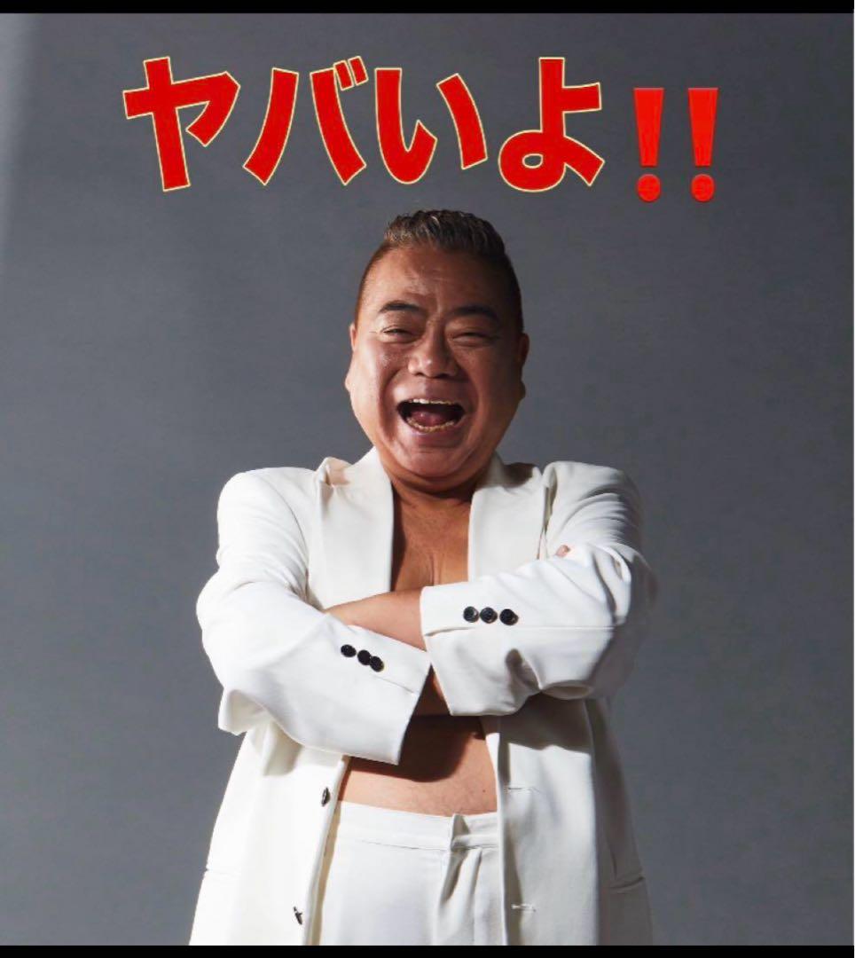 【ヤバイよ‼︎ T.DEGAWA 】　祝　還暦記念タオル 激レア　新品未開封　希少