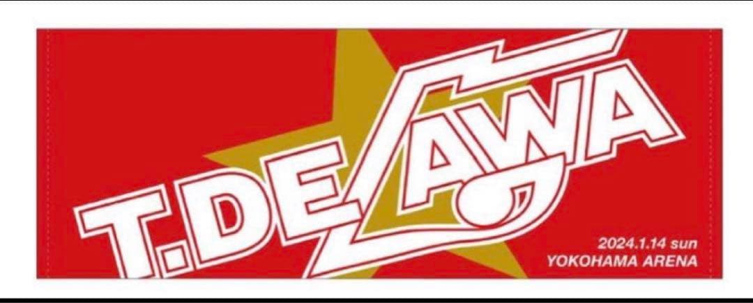 【ヤバイよ‼︎ T.DEGAWA 】　祝　還暦記念タオル 激レア　新品未開封　希少