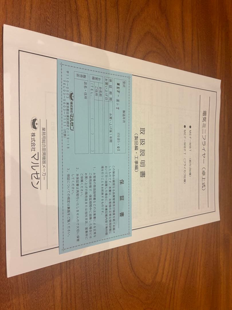 Maruzen MEF-M8T電気フライヤー 100V 1.3kw