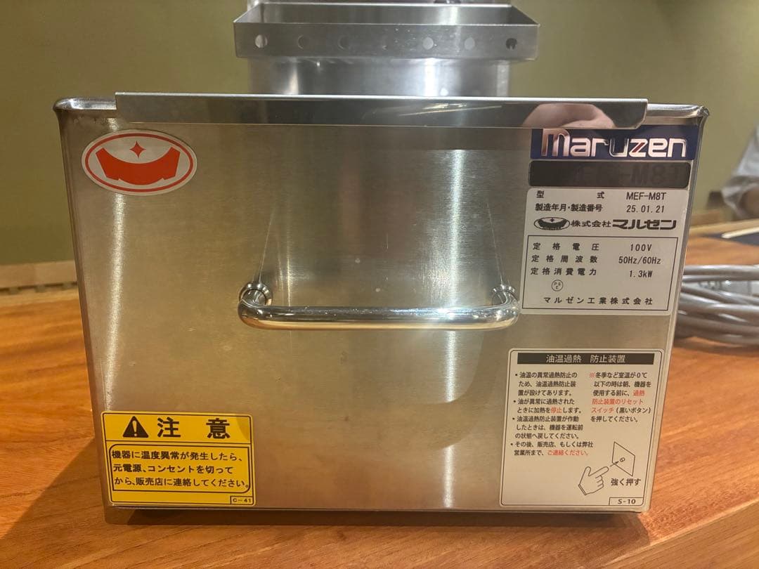 Maruzen MEF-M8T電気フライヤー 100V 1.3kw