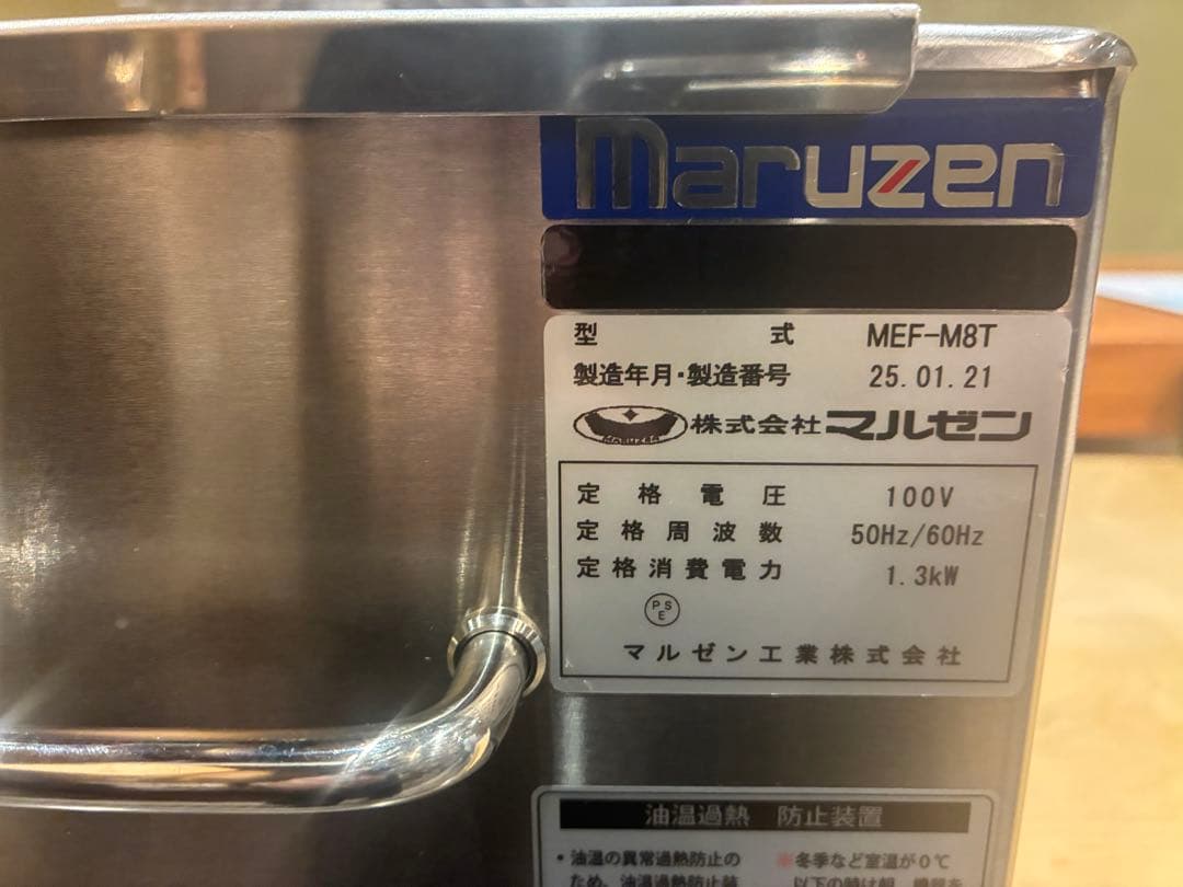Maruzen MEF-M8T電気フライヤー 100V 1.3kw