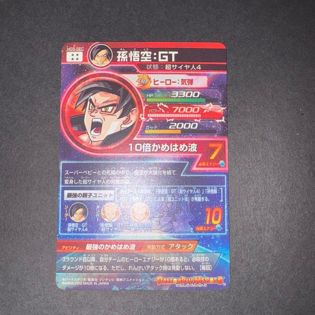 孫悟空GT HG5-SEC