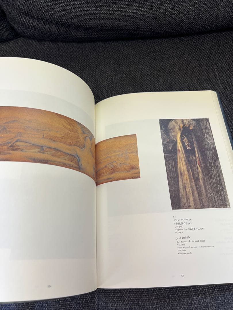 図録】Les Idéalistes ベルギー象徴主義の巨匠展 1996年