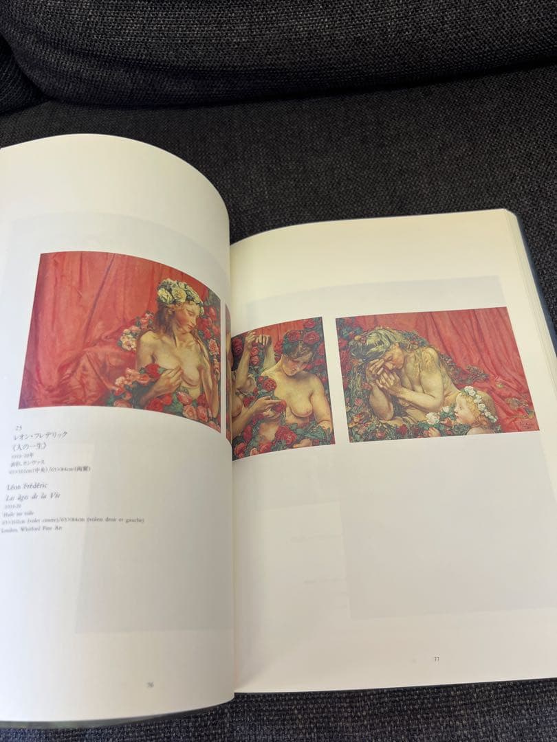 図録】Les Idéalistes ベルギー象徴主義の巨匠展 1996年