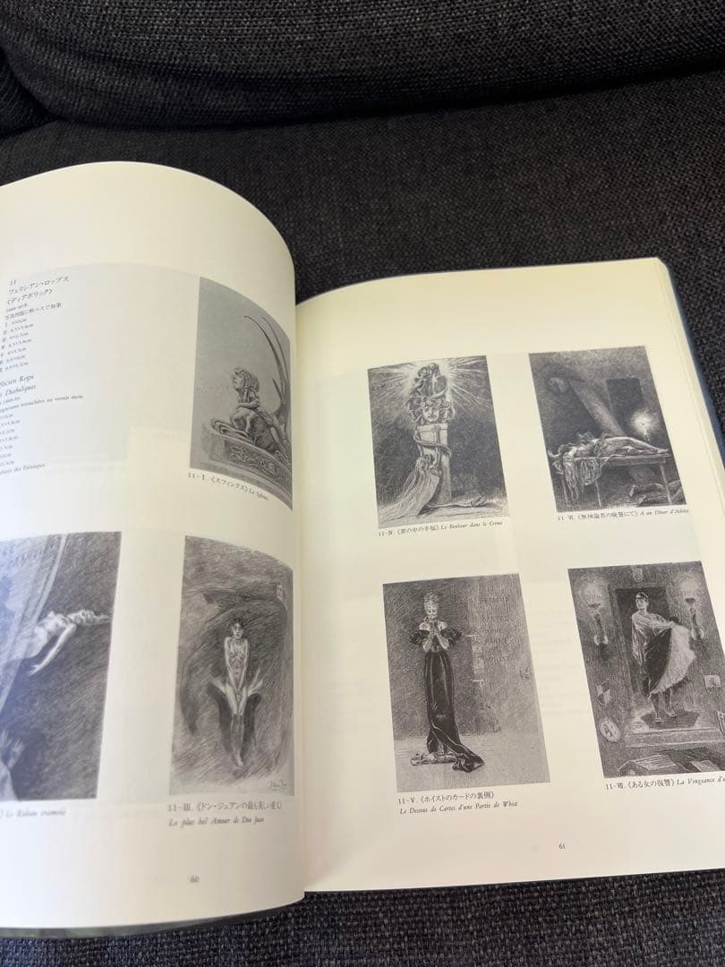 図録】Les Idéalistes ベルギー象徴主義の巨匠展 1996年