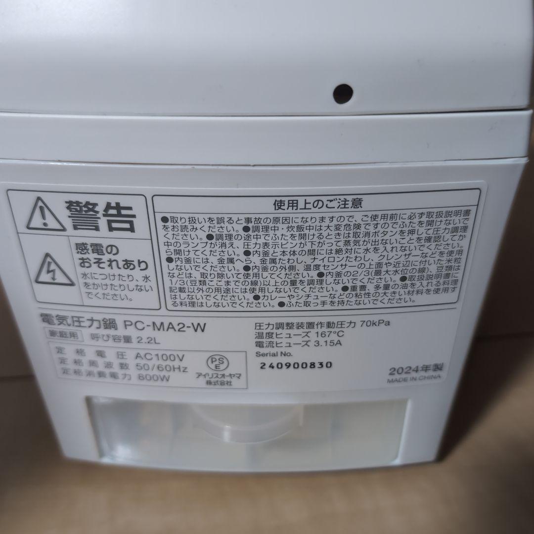IRIS OHYAMA 圧力調理器 PC-MA2 2.2L 未使用 2024年製
