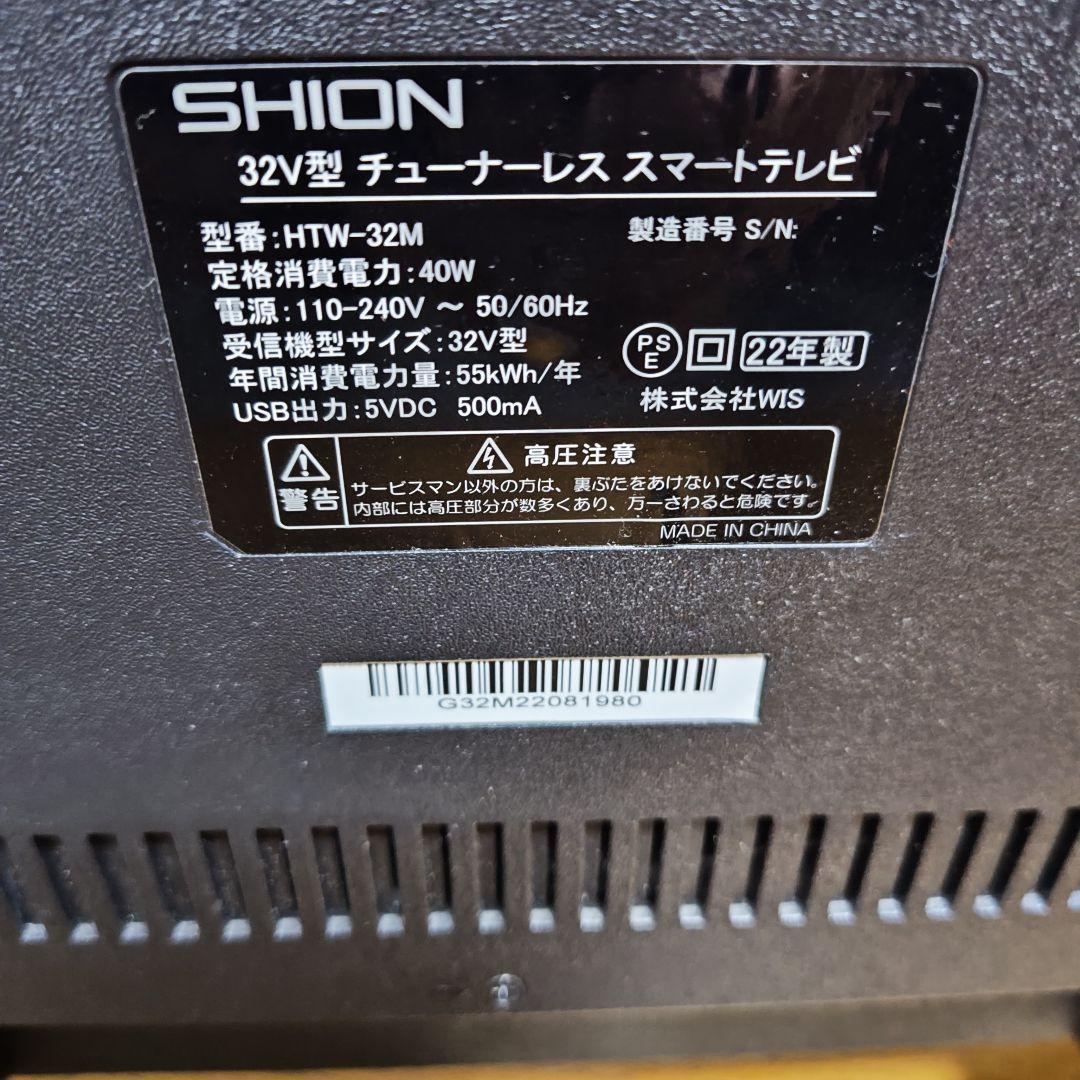 【美品】SHION 32型　スマートTV HTW-32M 22年製　液晶テレビ