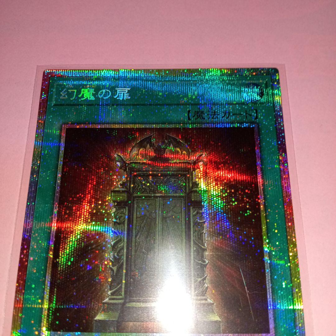 遊戯王 LPG1 幻魔の扉(プリシク) 1枚 美品〜中品