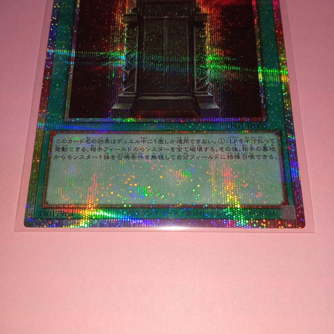 遊戯王 LPG1 幻魔の扉(プリシク) 1枚 美品〜中品