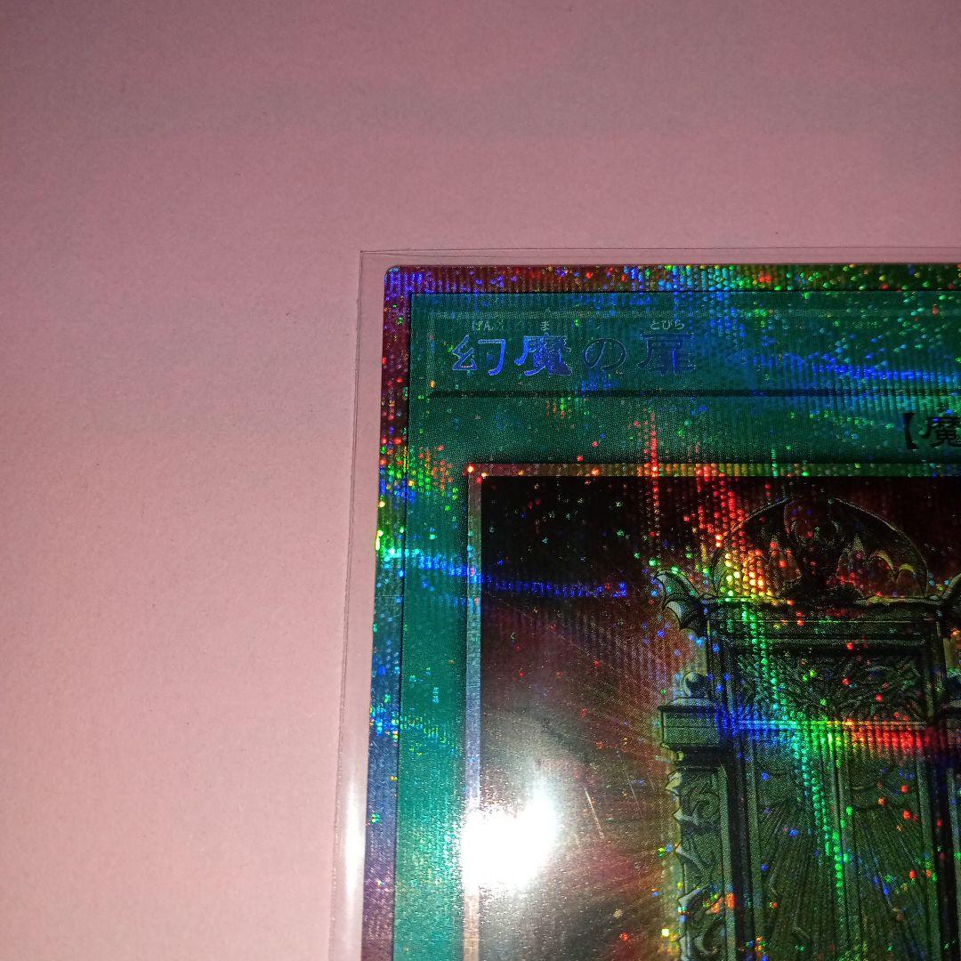 遊戯王 LPG1 幻魔の扉(プリシク) 1枚 美品〜中品