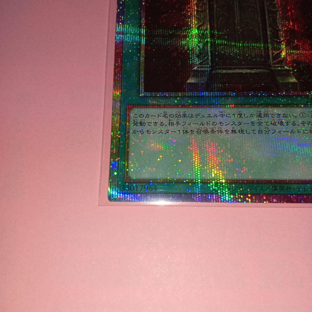 遊戯王 LPG1 幻魔の扉(プリシク) 1枚 美品〜中品