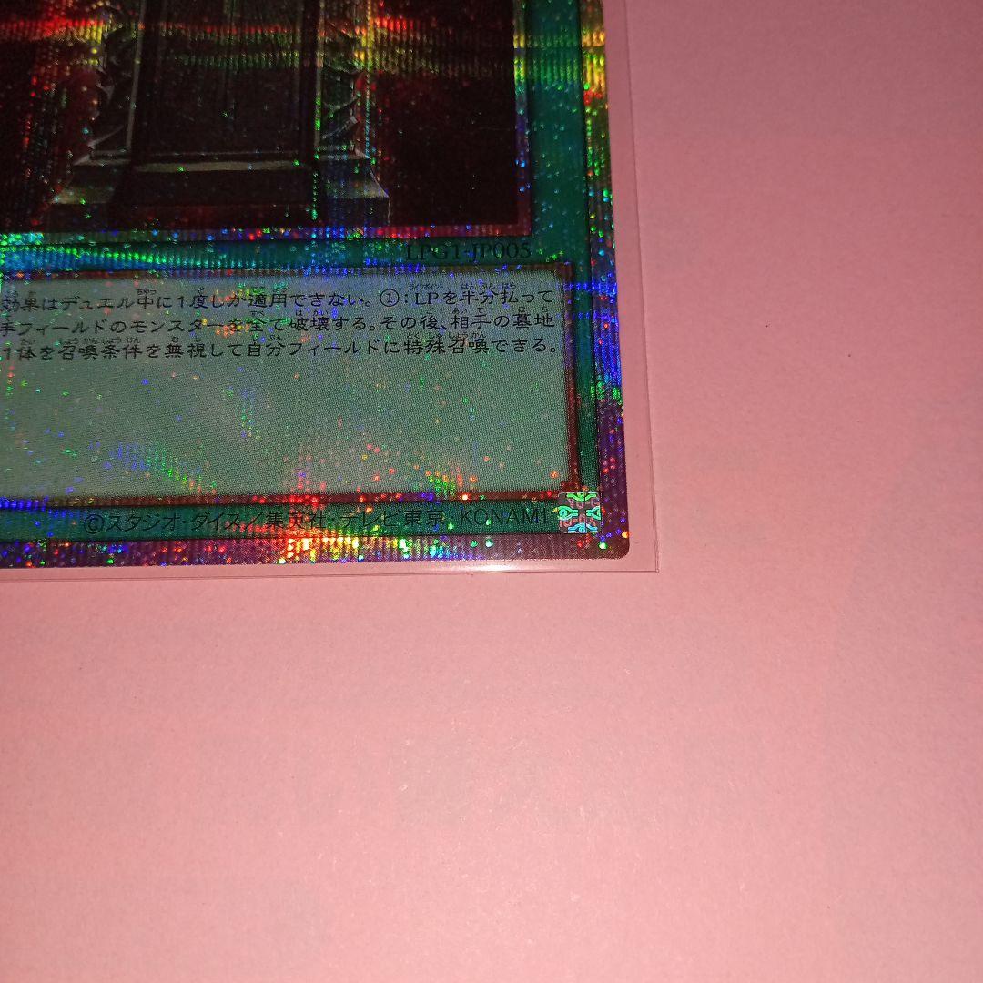 遊戯王 LPG1 幻魔の扉(プリシク) 1枚 美品〜中品