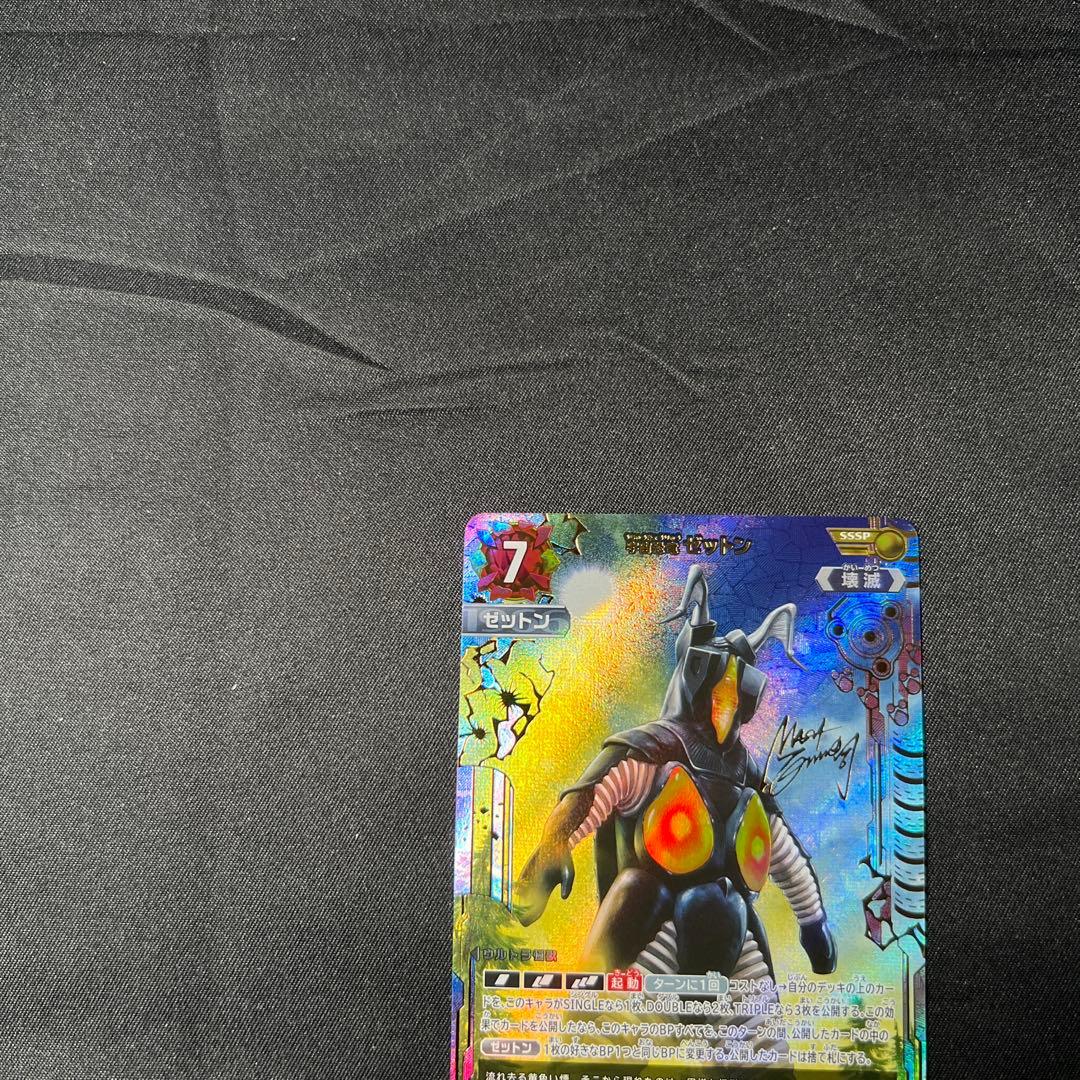 SSSP 1枚　宇宙恐竜ゼットン　ウルトラマンカードゲーム