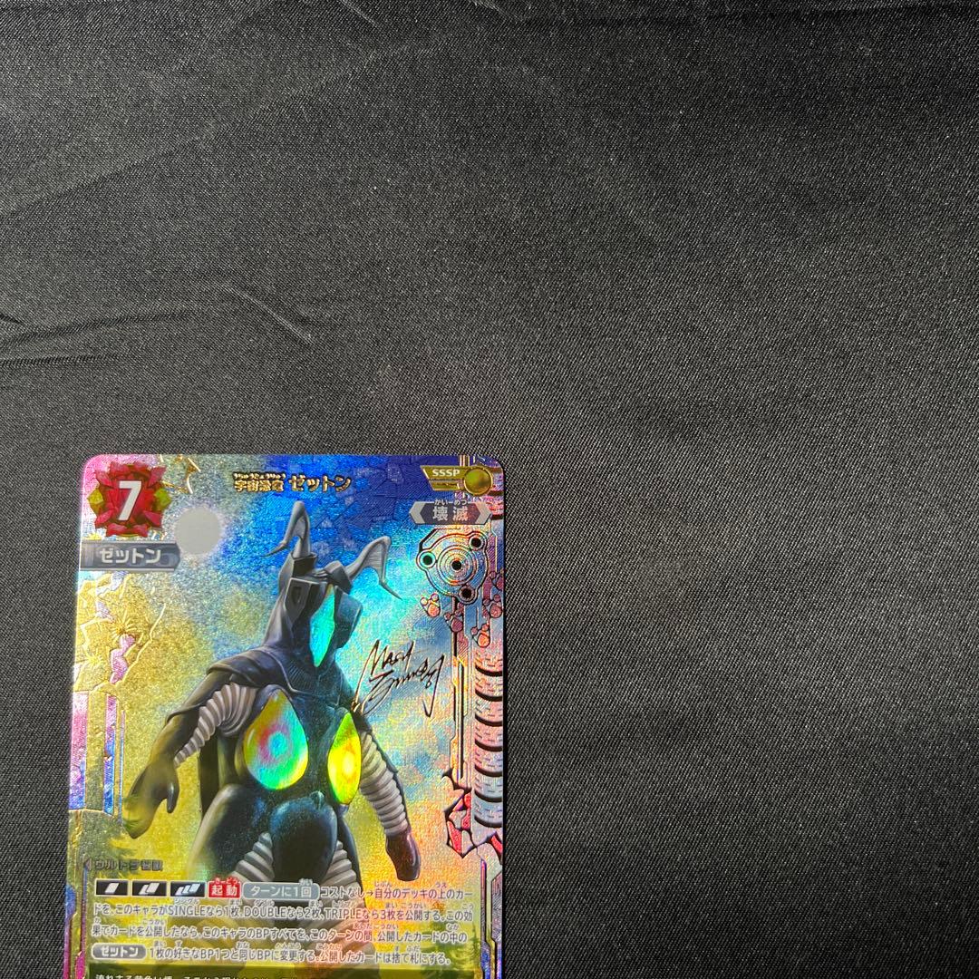 SSSP 1枚　宇宙恐竜ゼットン　ウルトラマンカードゲーム