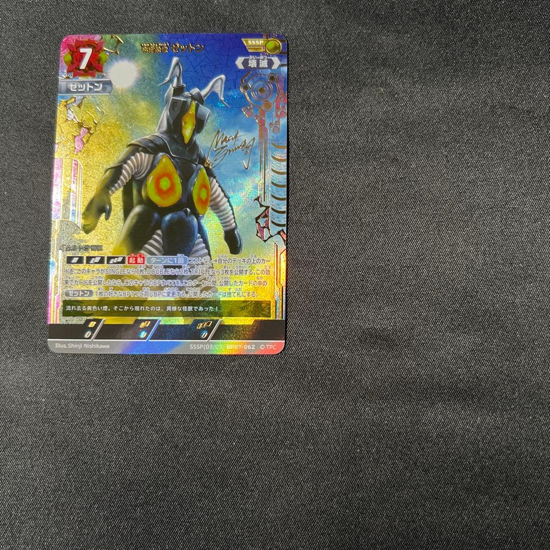 SSSP 1枚　宇宙恐竜ゼットン　ウルトラマンカードゲーム