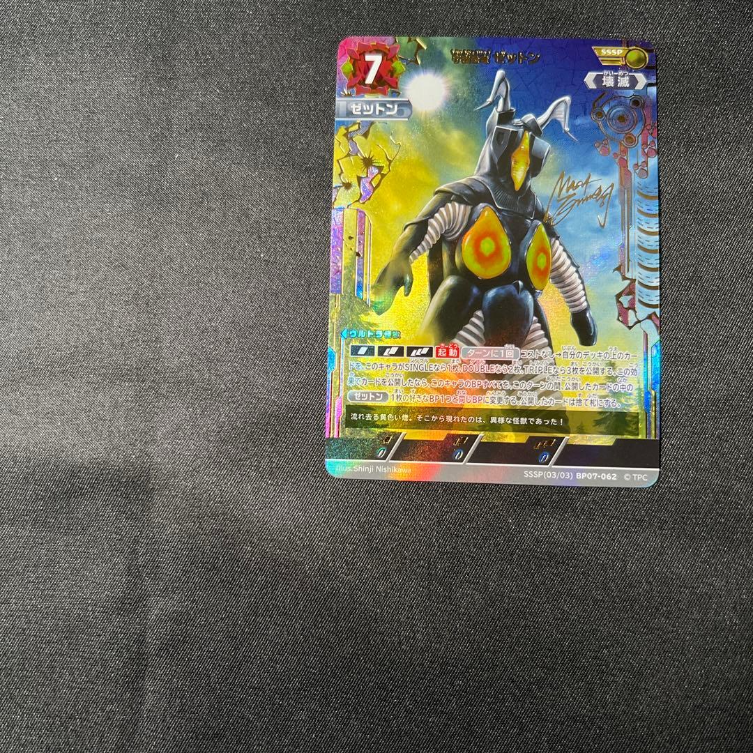 SSSP 1枚　宇宙恐竜ゼットン　ウルトラマンカードゲーム