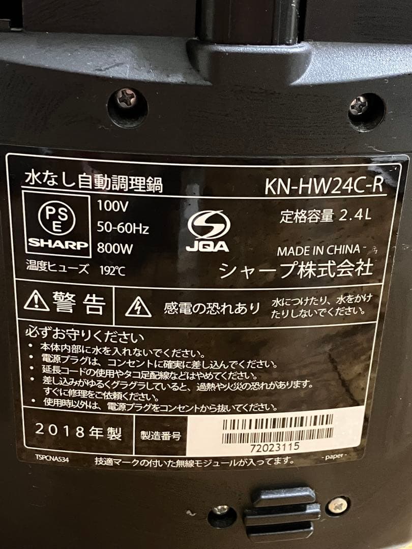 シャープ ヘルシオホットクック KN-HW24C-R 電気圧力鍋 レッド