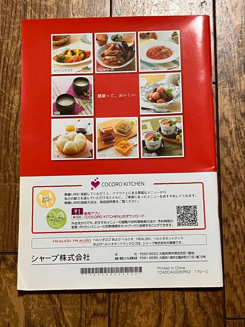 シャープ ヘルシオホットクック KN-HW24C-R 電気圧力鍋 レッド