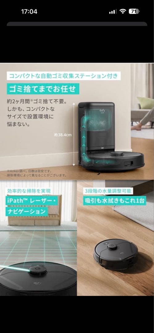 ロボット掃除機　Anker Eufy Clean X8 Pro