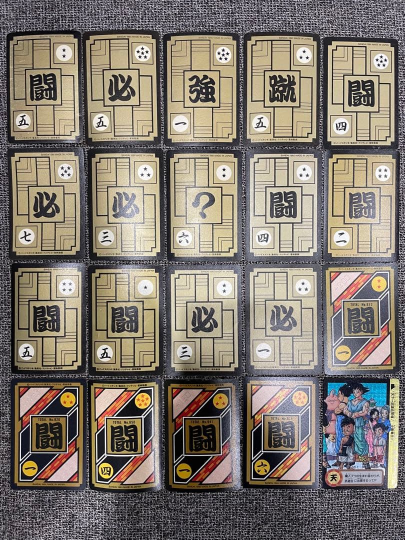 ドラゴンボールカードダス20枚