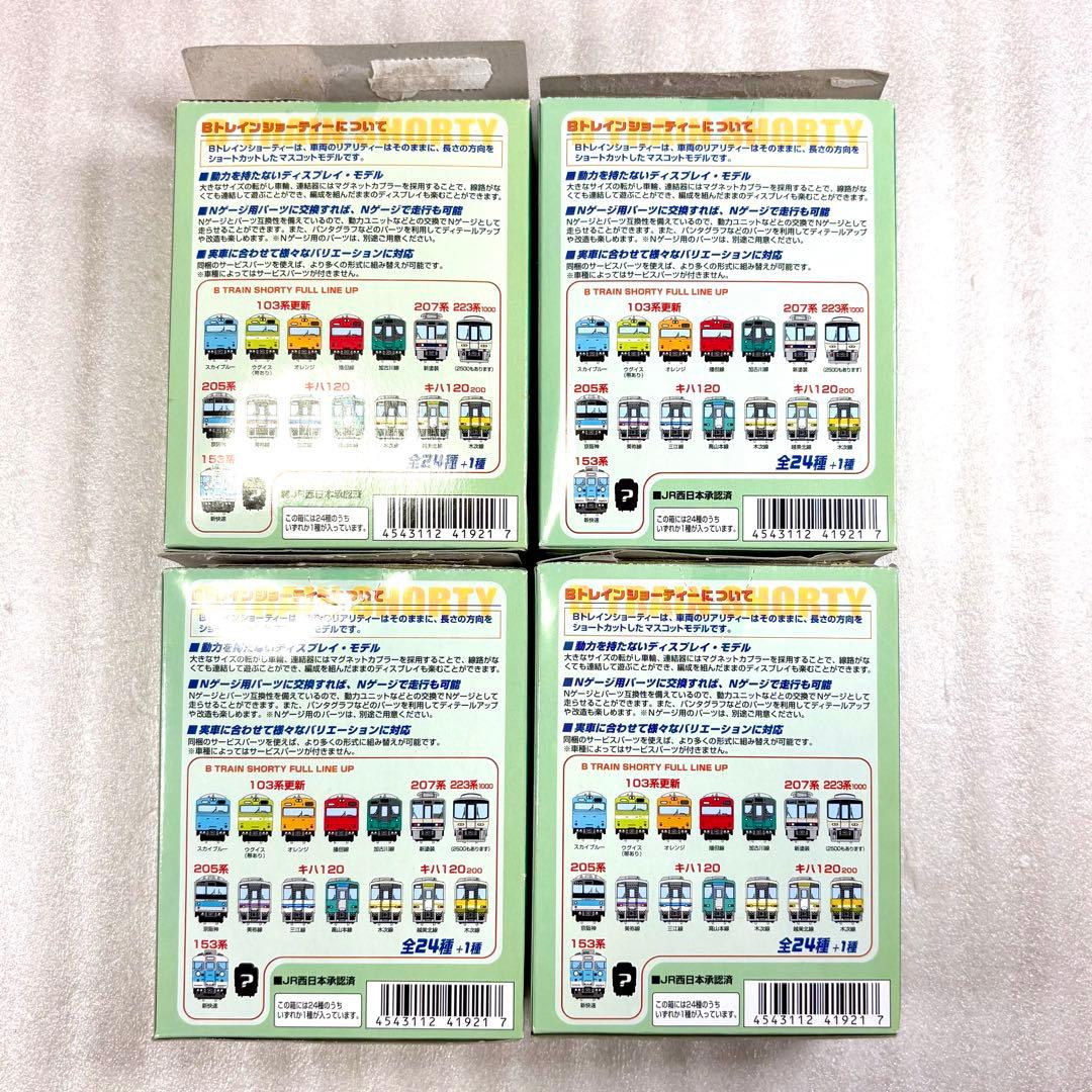 【袋未開封未組立】Bトレイン Bトレ 223系2500番台 4両セット