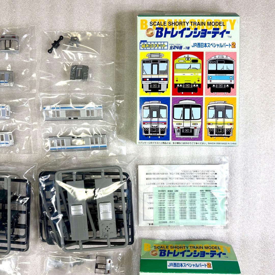 【袋未開封未組立】Bトレイン Bトレ 223系2500番台 4両セット