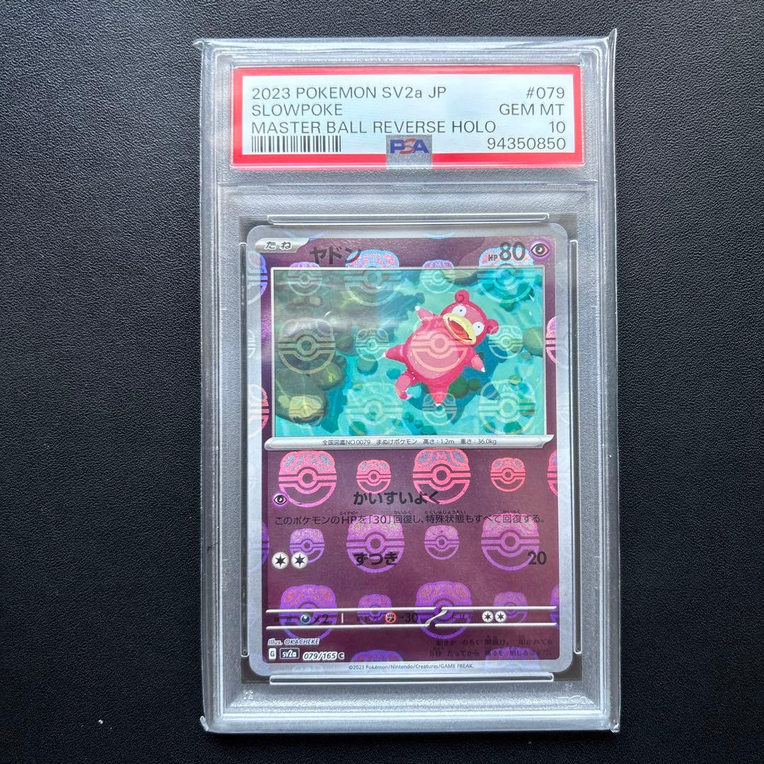 ヤドン ヤドラン 連番　マスターボールミラー ポケモンカード151