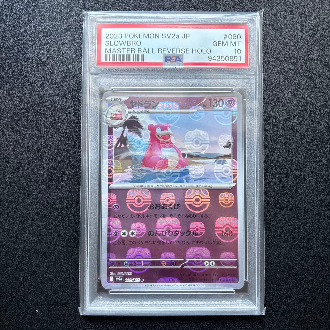 ヤドン ヤドラン 連番　マスターボールミラー ポケモンカード151